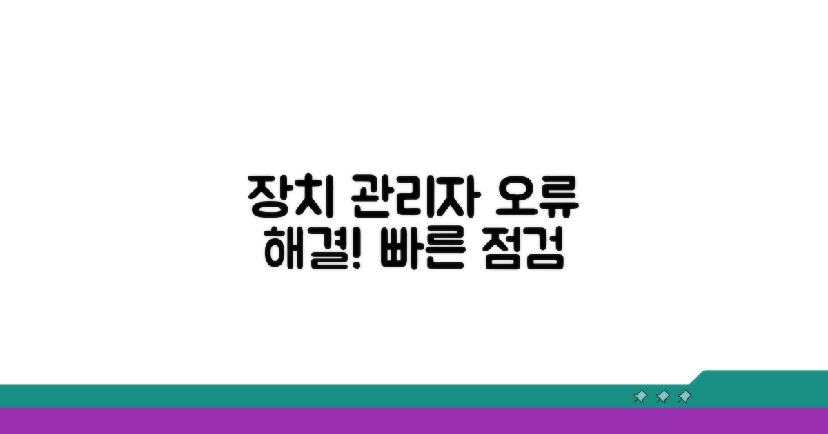 장치 관리자로 오류 점검하기
