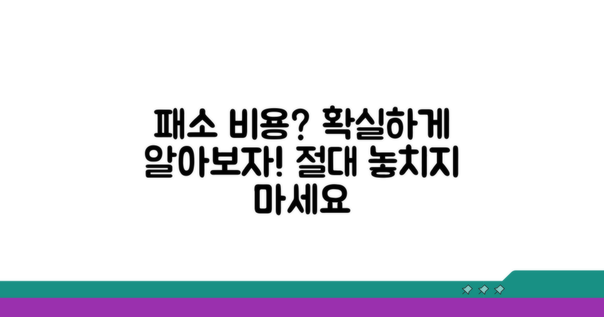 패소 시 비용, 얼마나 나오는지 알아보자