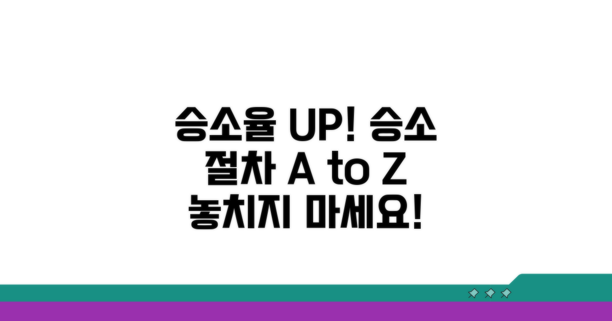 승소 가능성 높이는 절차 알아보기