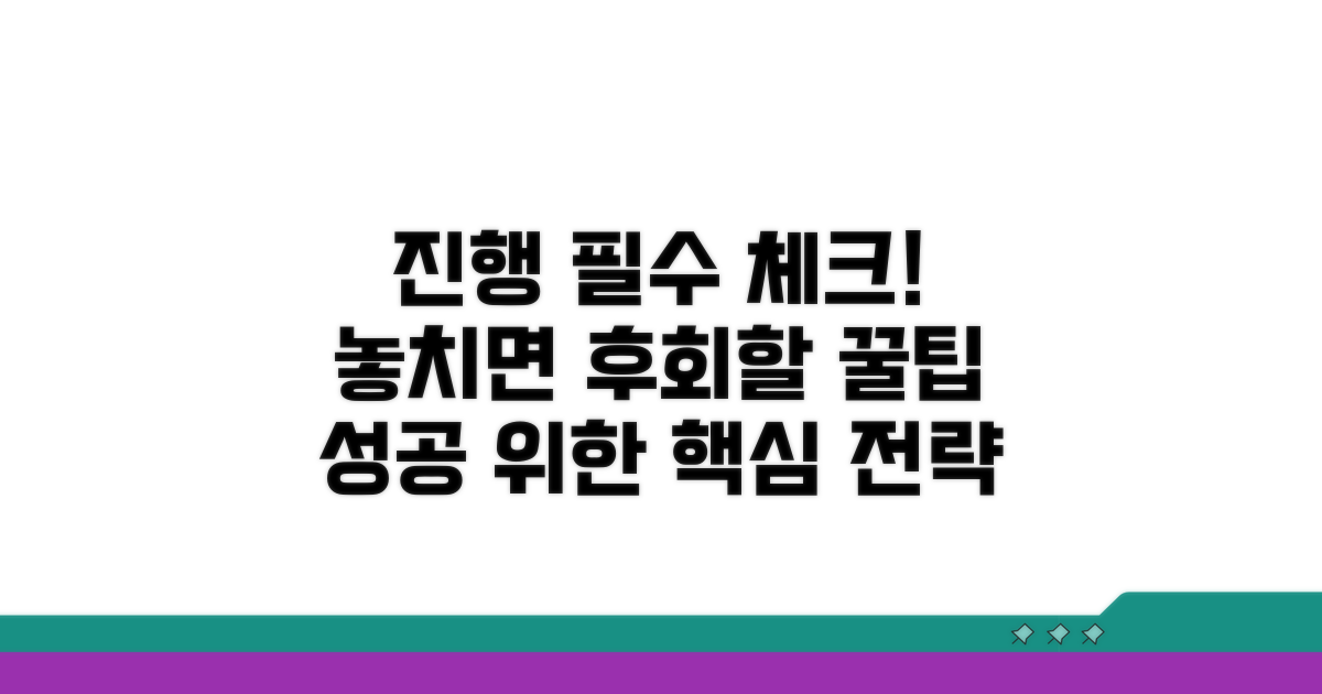 진행 시 꼭 알아둘 점들