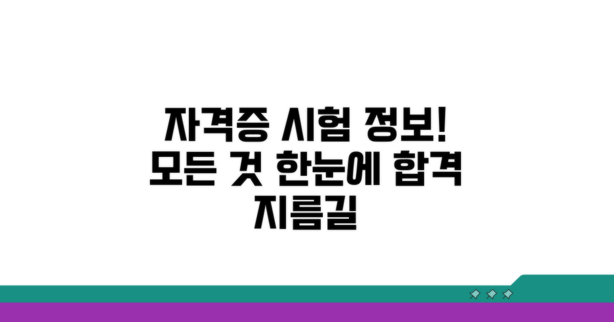 자격증 시험 정보 자세히 보기
