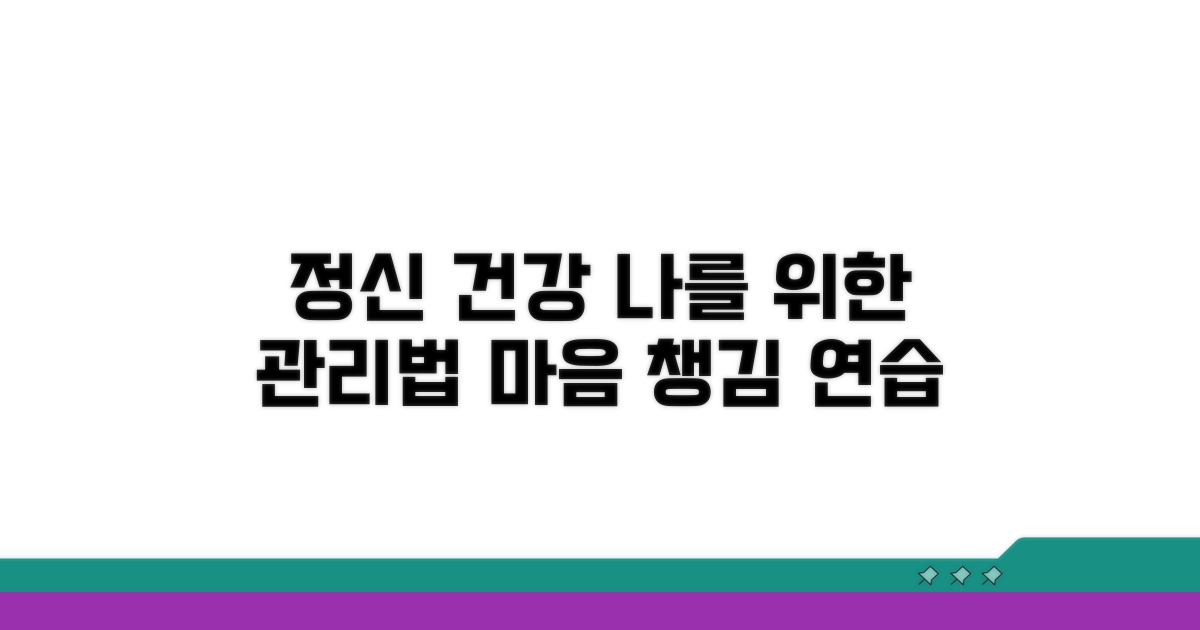 정신 건강, 어떻게 관리해야 할까