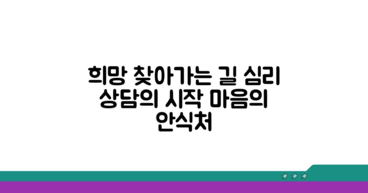 심리 상담, 희망을 찾는 길