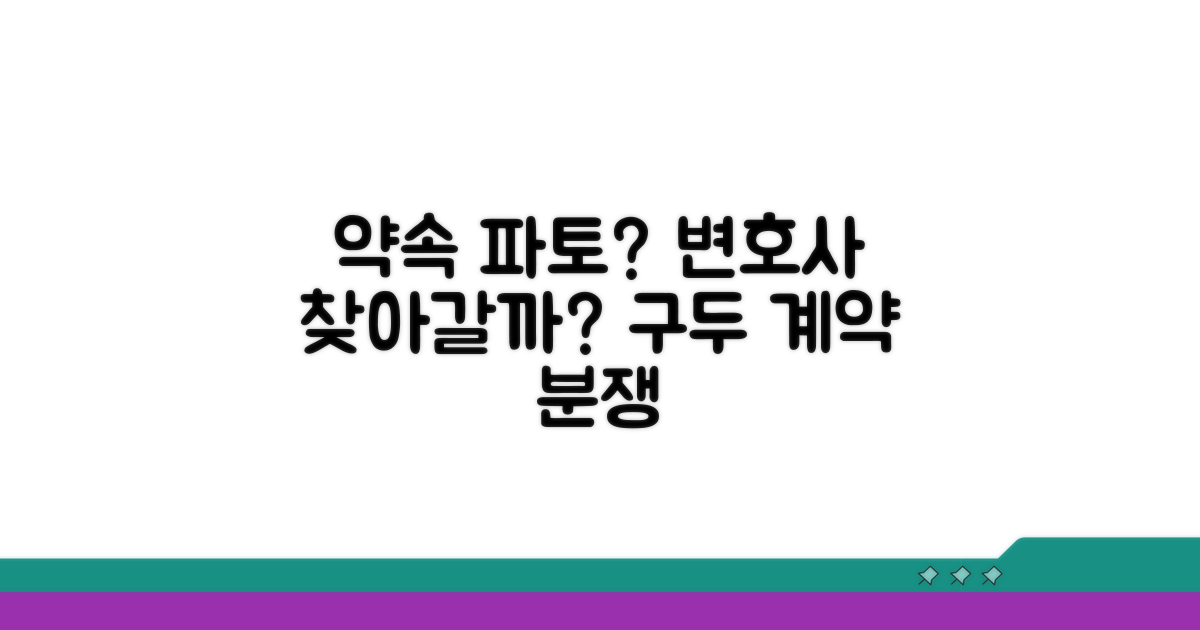 구두약속 분쟁, 변호사 도움 받을까