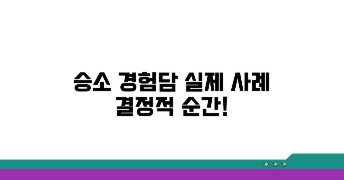 실제 사례로 보는 승소 경험담