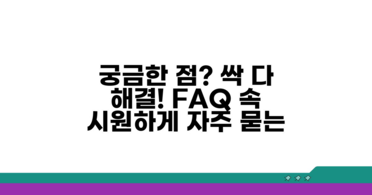 자주 묻는 질문
