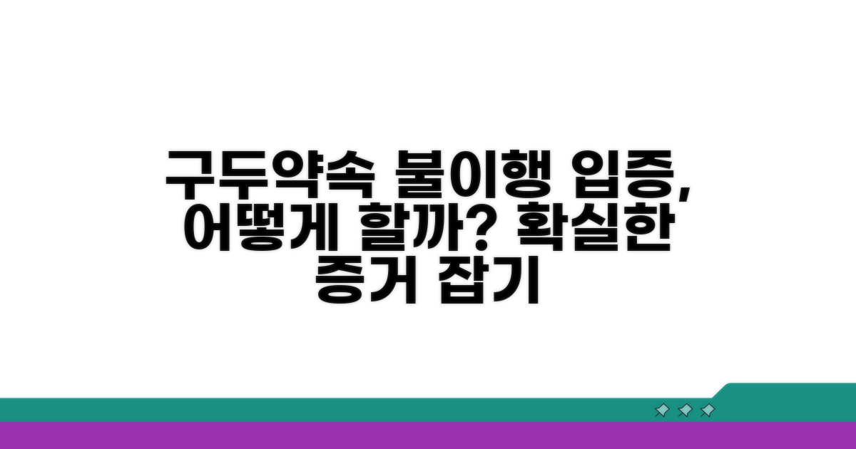 구두약속 위반, 입증은 어떻게 할까