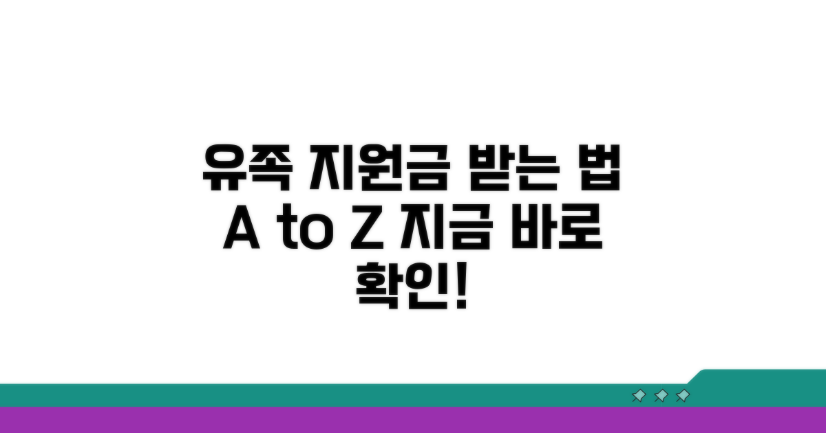 유족 지원금 수령 방법