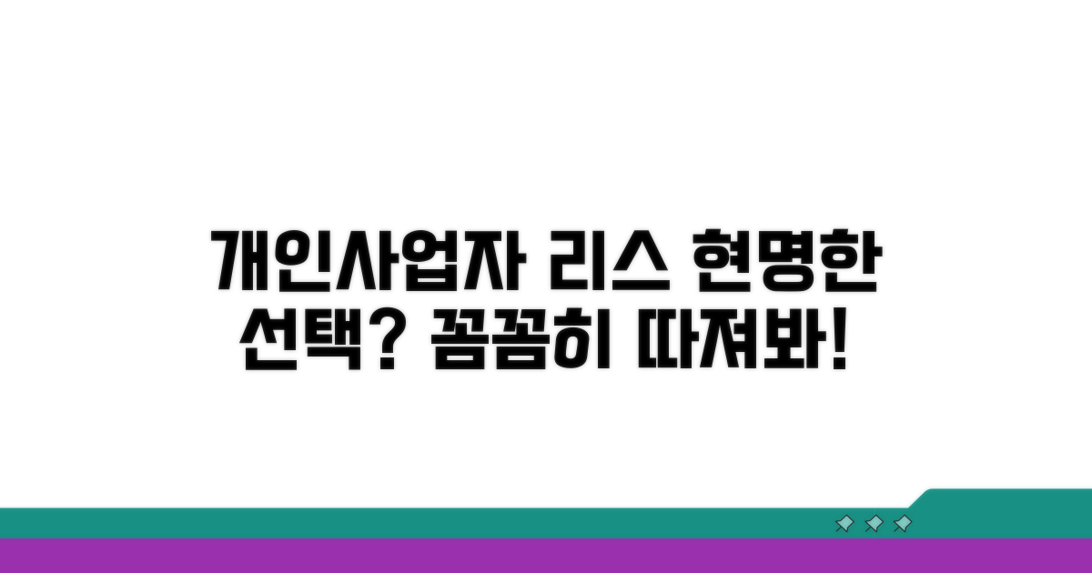 개인사업자 리스 장단점 확인