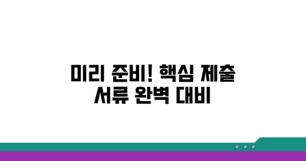 미리 준비하는 제출 서류