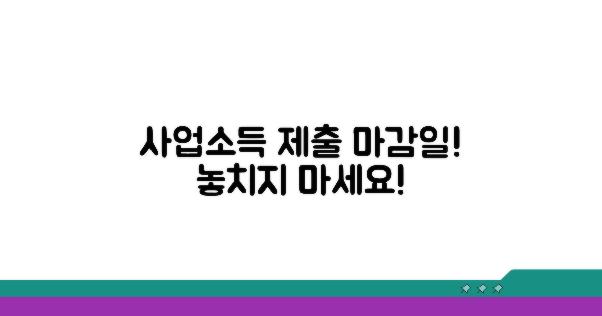 사업소득 지급명세서 제출 마감일
