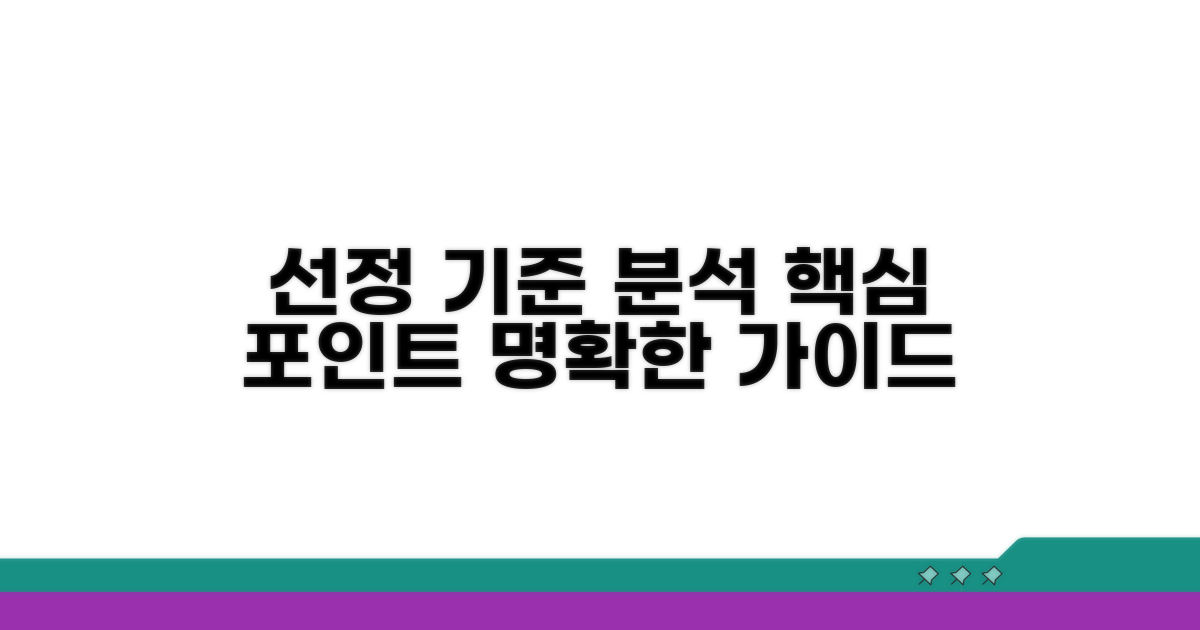 조사 대상 선정 기준 분석