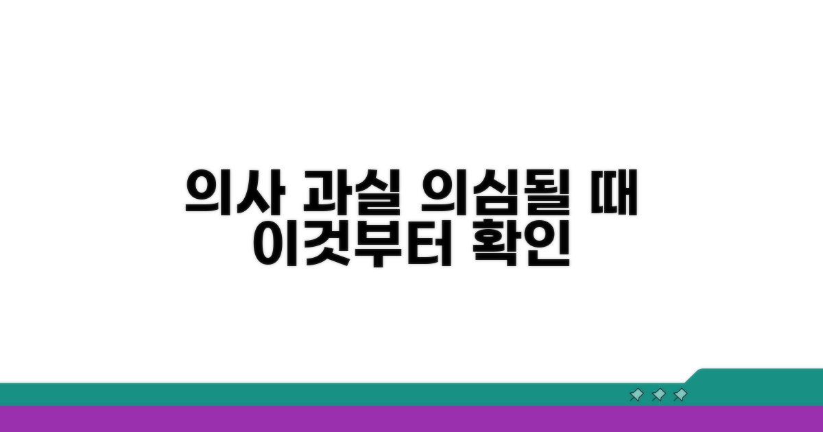 의사 과실 어떻게 의심하나