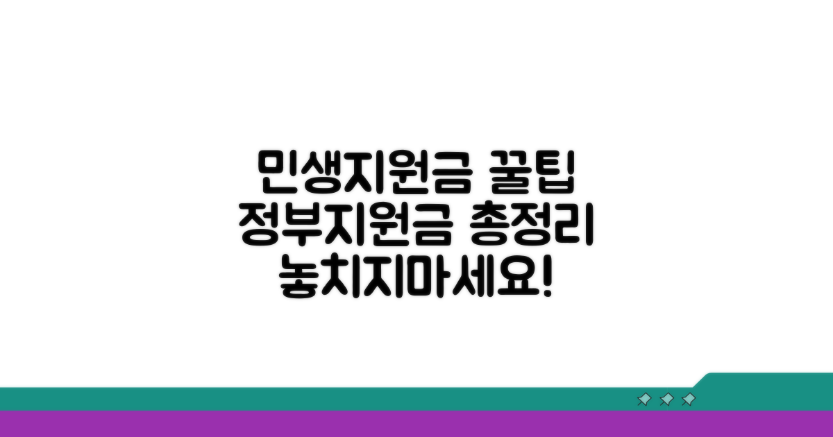 민생지원금 정보 총정리