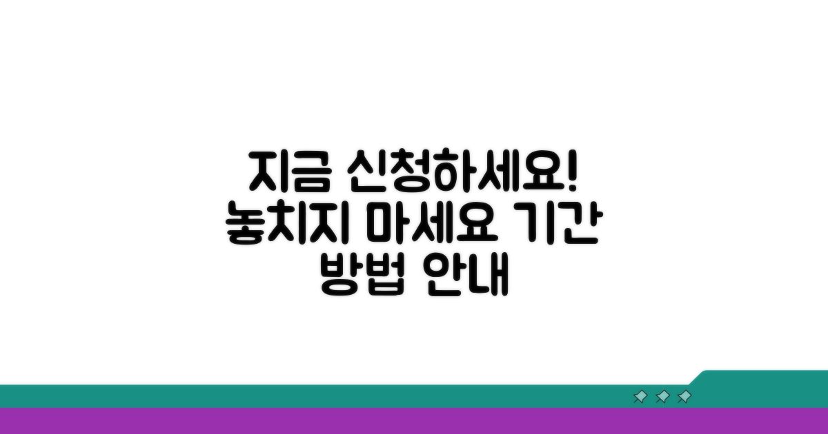신청 기간과 방법 안내