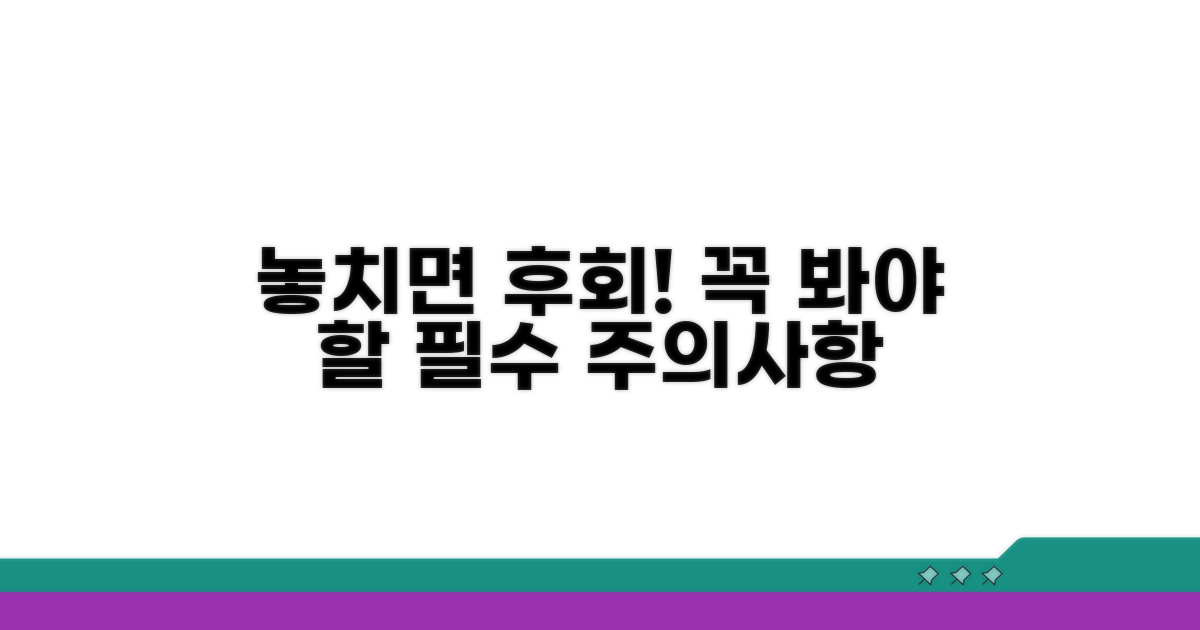 놓치면 안 되는 주의사항