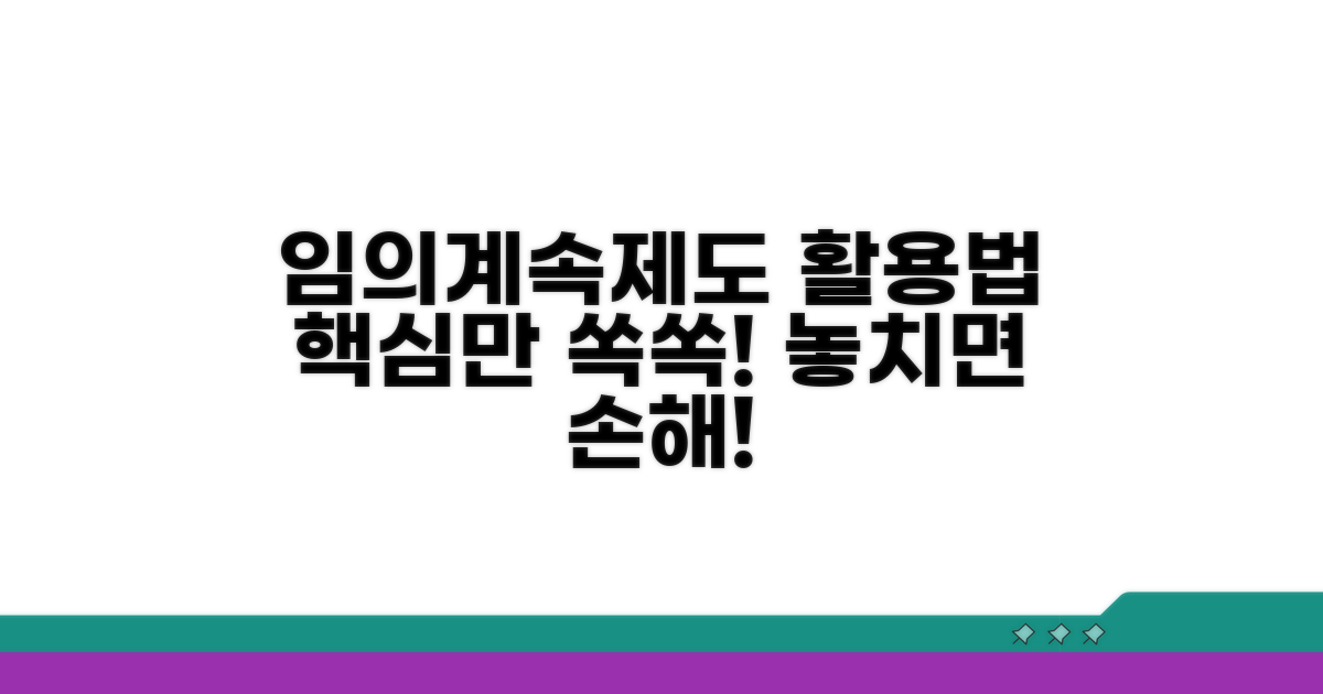 임의계속 제도 활용