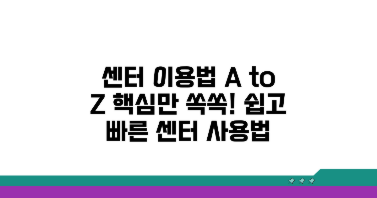 센터 프로그램 이용 방법