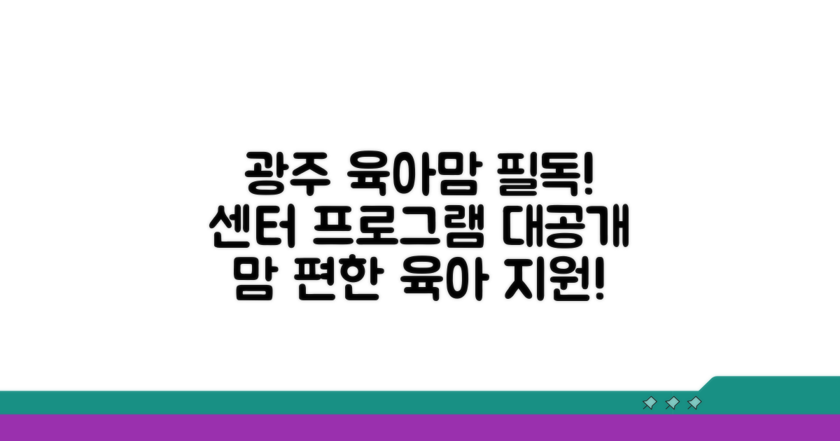 광주육아종합지원센터 프로그램