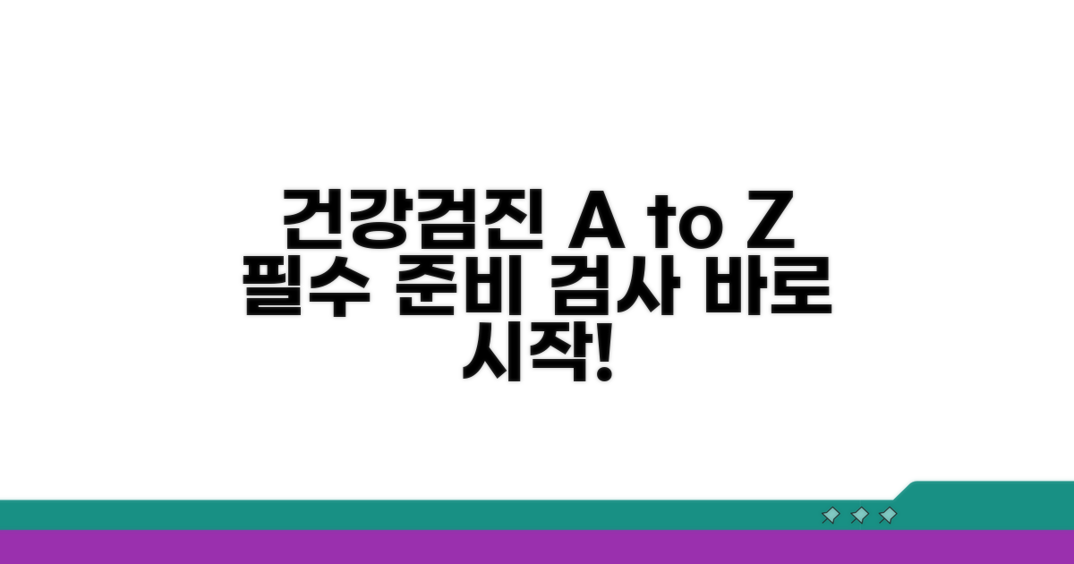 건강진단서 준비 및 검사