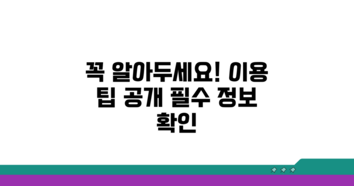 이용 시 꼭 알아두세요