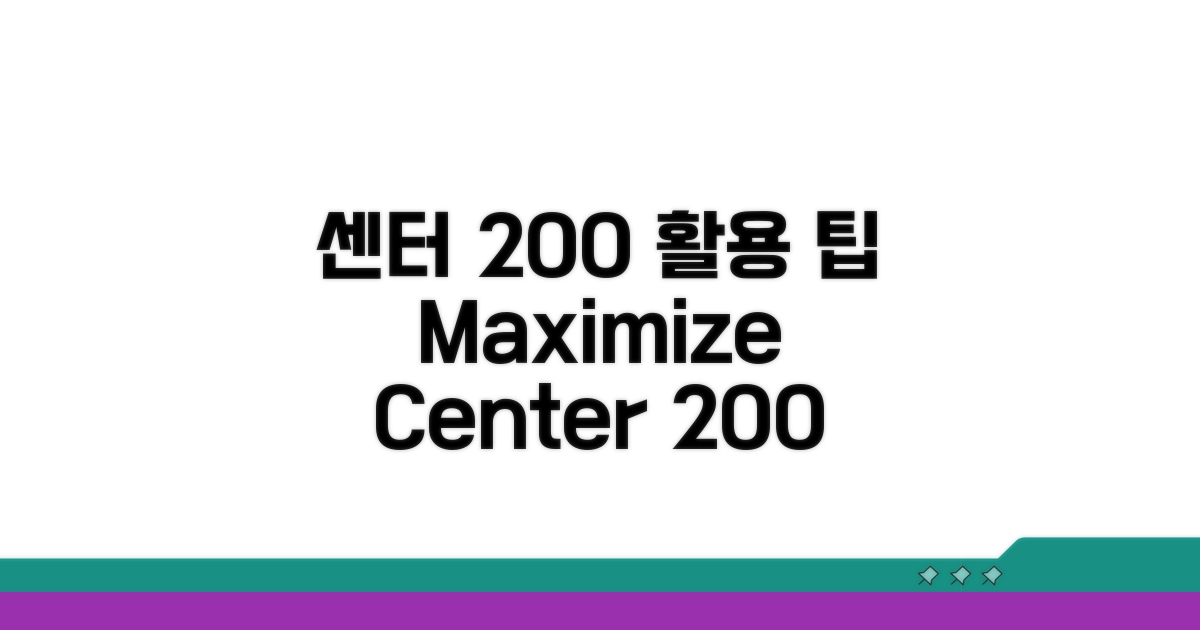센터 200% 활용 팁