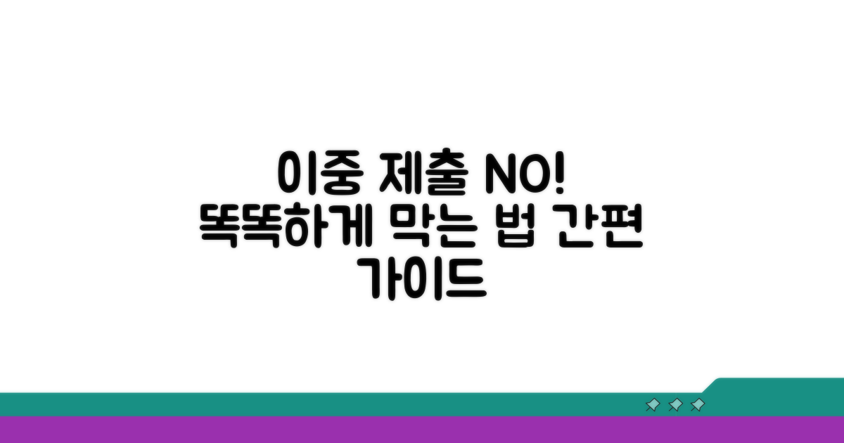 이중 제출 예방 가이드