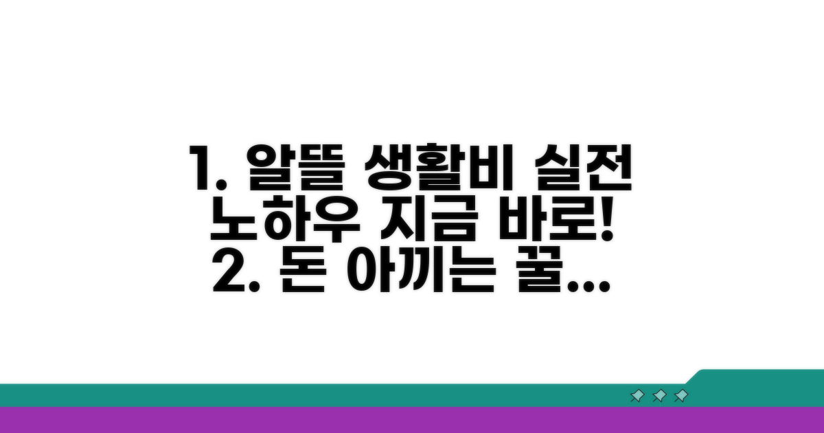 생활비 절약 실전 노하우