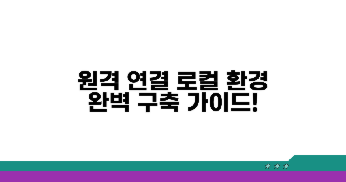 원격 저장소 연결, 로컬 환경 구축 방법