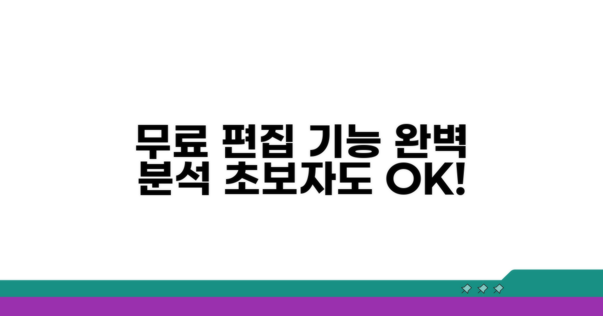 무료 편집 프로그램 기능 상세 분석