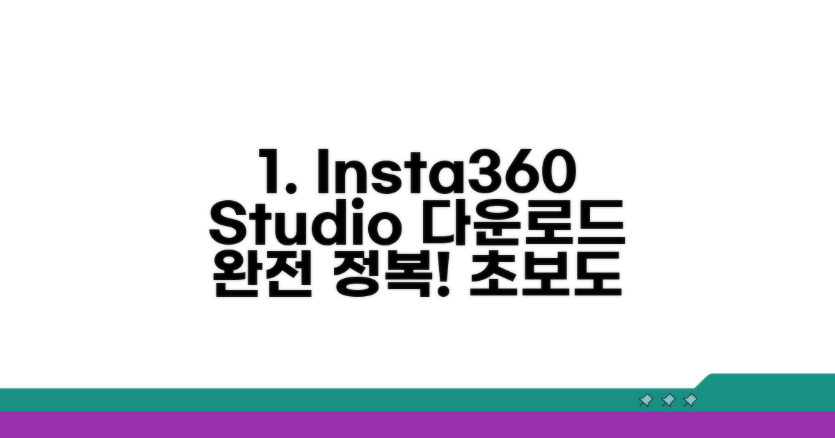 인스타360 스튜디오 다운로드 완벽 가이드