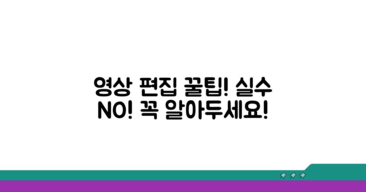 영상 편집 시 주의할 점은?