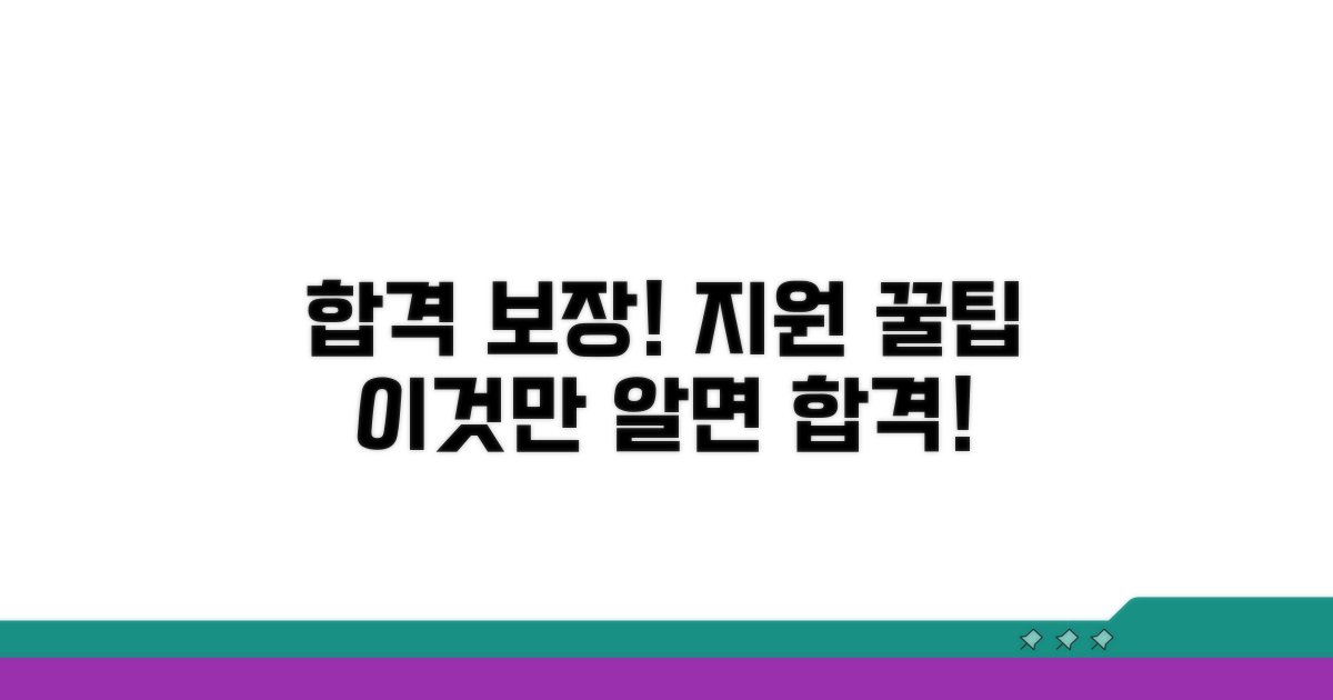 합격 확률 높이는 지원 꿀팁