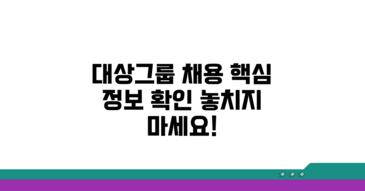 대상그룹 채용정보 확인 방법