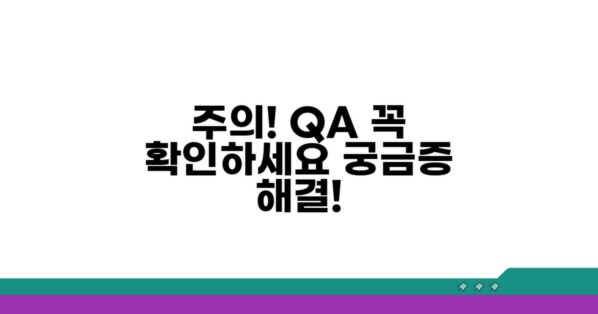 주의사항과 자주 묻는 질문