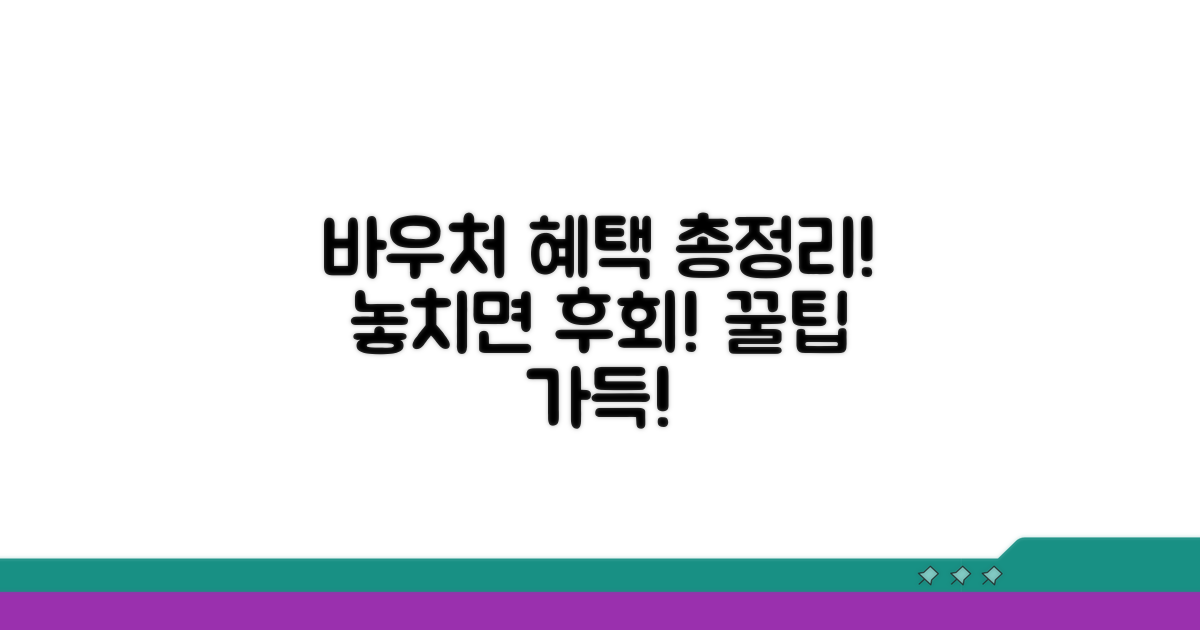 바우처 사용 가능한 상품 총정리