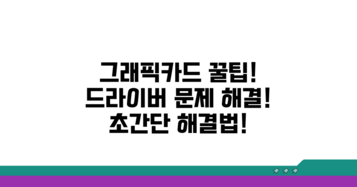 그래픽카드 드라이버 문제 해결 꿀팁