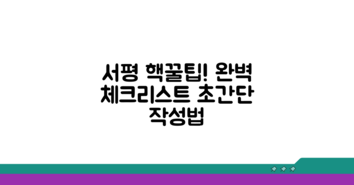 실전! 서평 작성 체크리스트