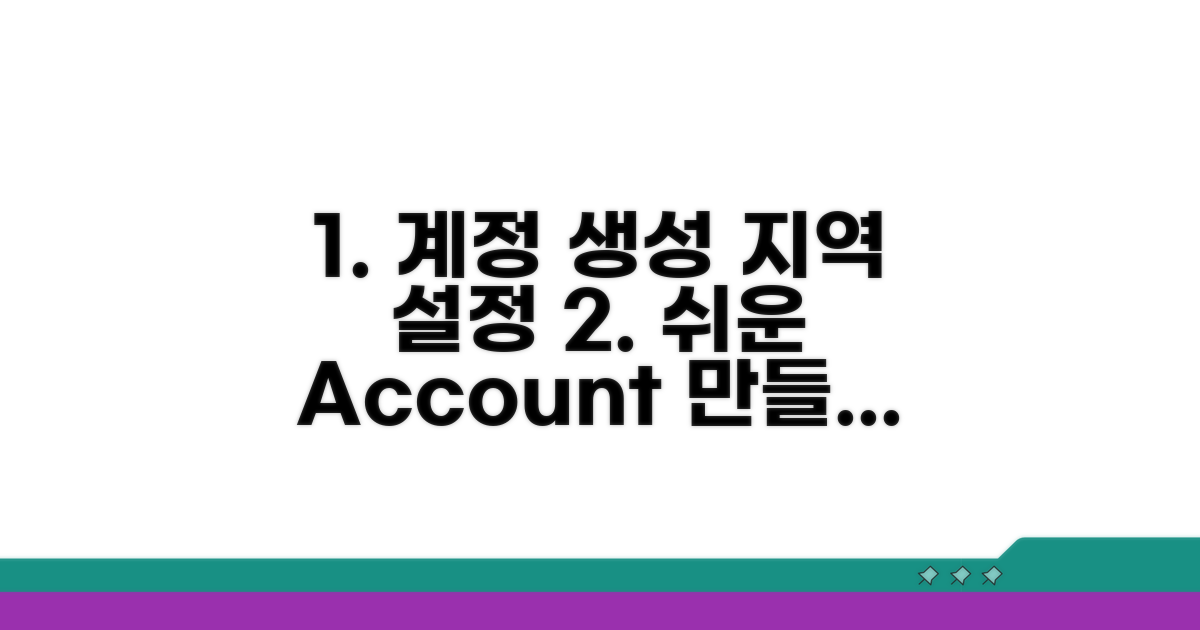 지역 설정 및 계정 생성 방법