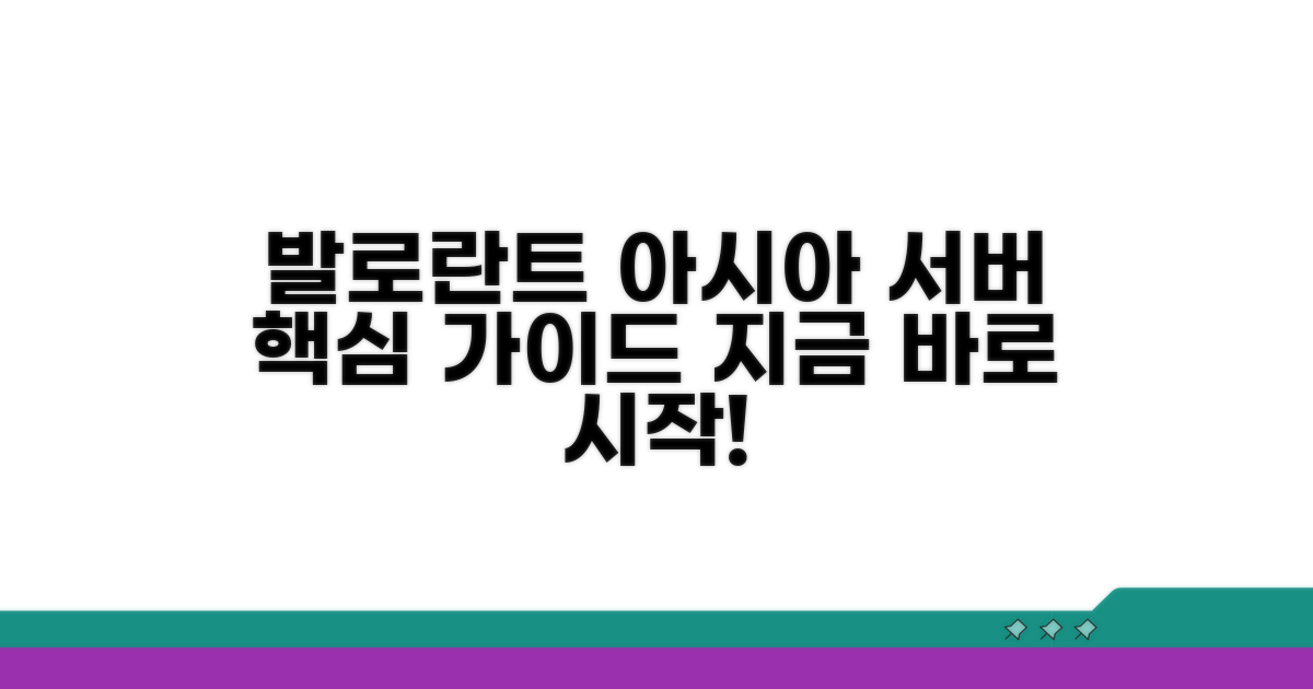 발로란트 아시아 서버 하는 법