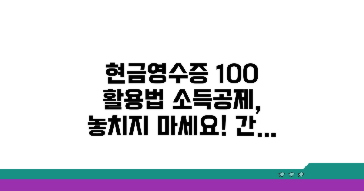 현금영수증 소득공제 핵심 총정리