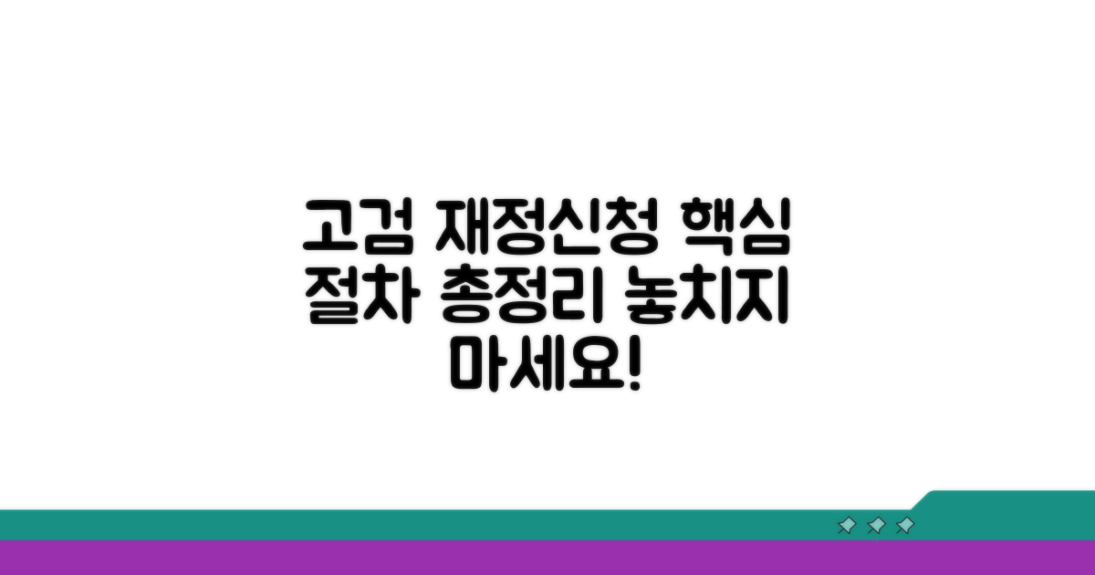 고검 재정신청 절차 완전정리
