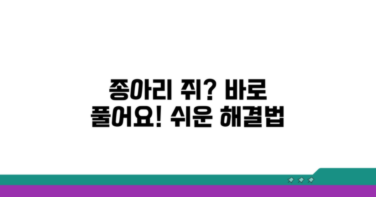 종아리 쥐, 바로 푸는 쉬운 방법