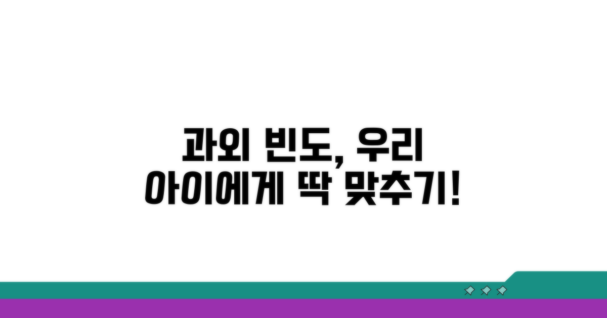 우리 아이에게 맞는 과외 빈도는?