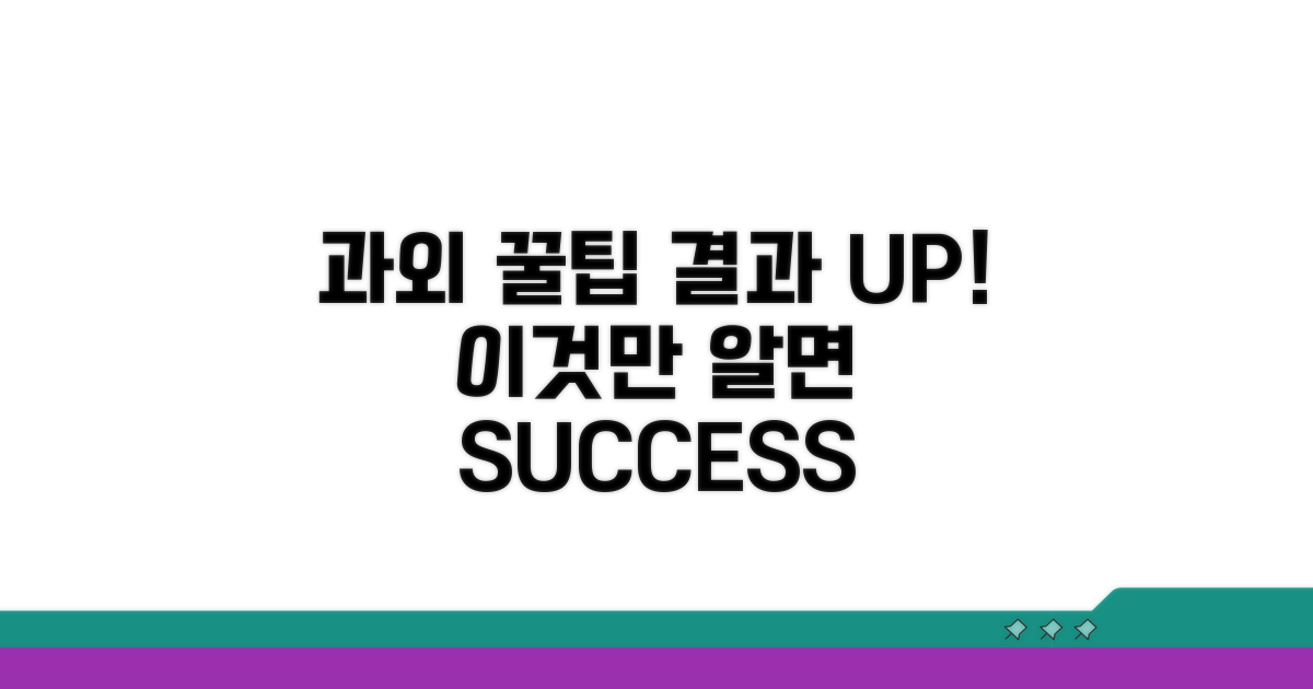 결과를 좌우하는 과외 활용 꿀팁