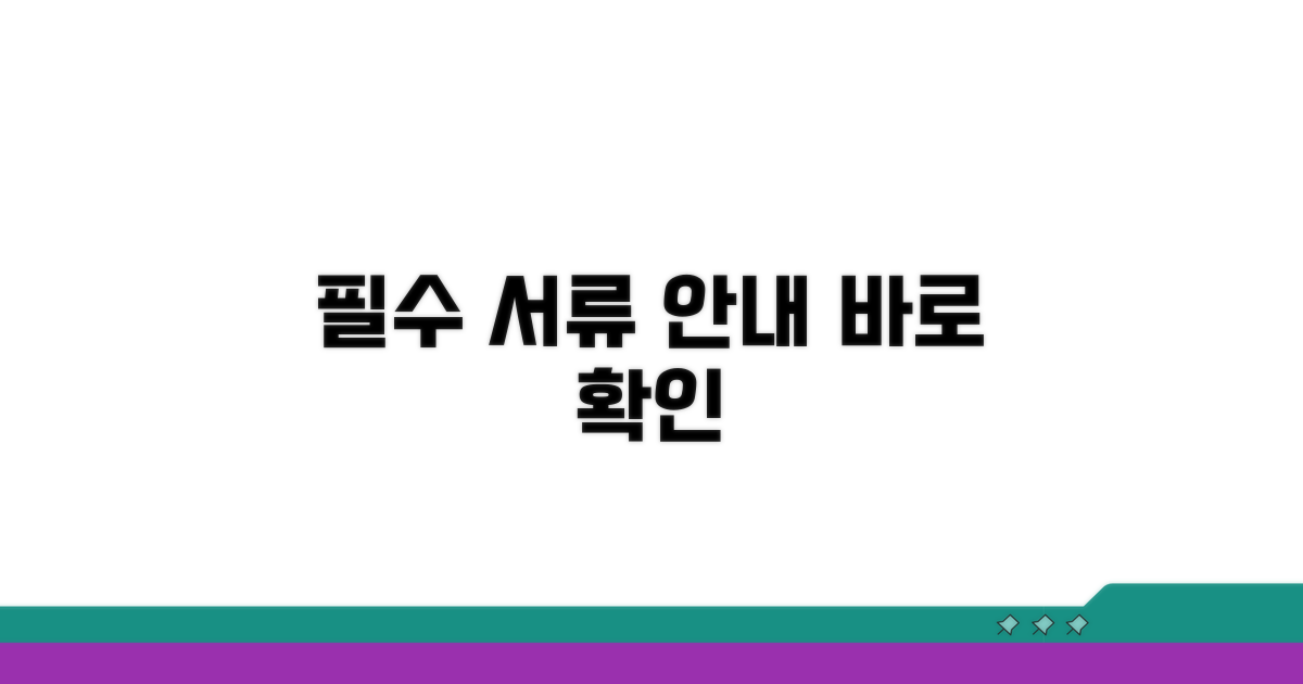필수 서류와 제출 방법 알아보기