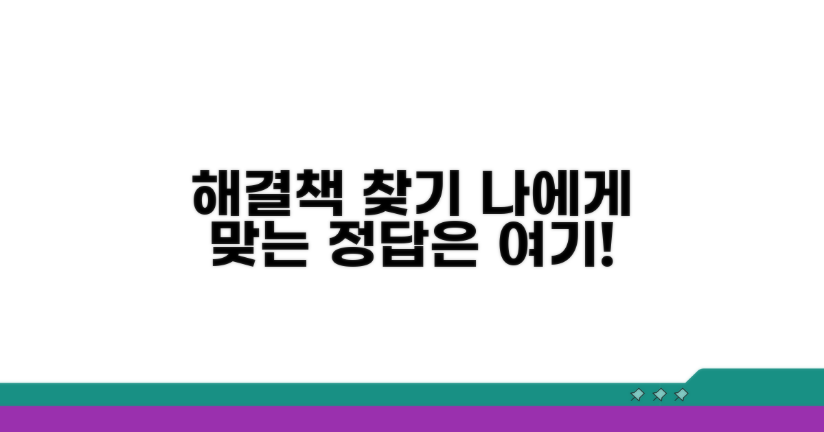 나에게 맞는 해결책 찾기