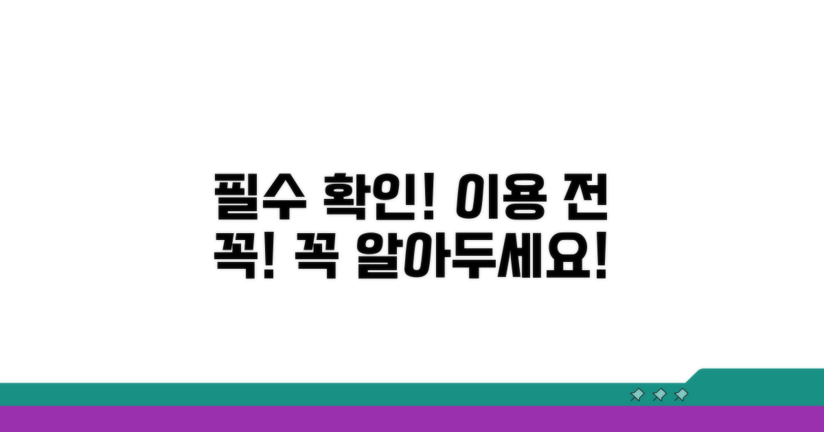 이용 전 꼭 알아야 할 점