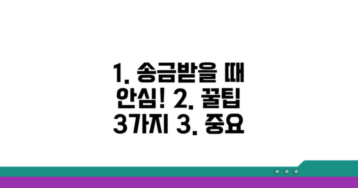 안심하고 송금받는 꿀팁