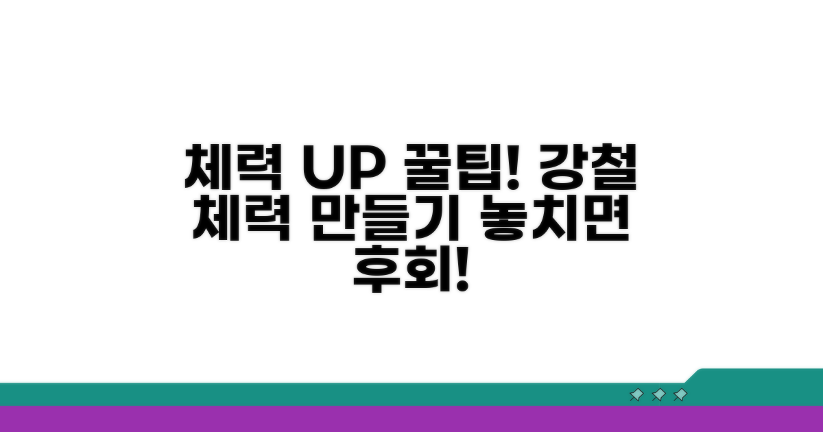 체력 향상 위한 꿀팁 모음